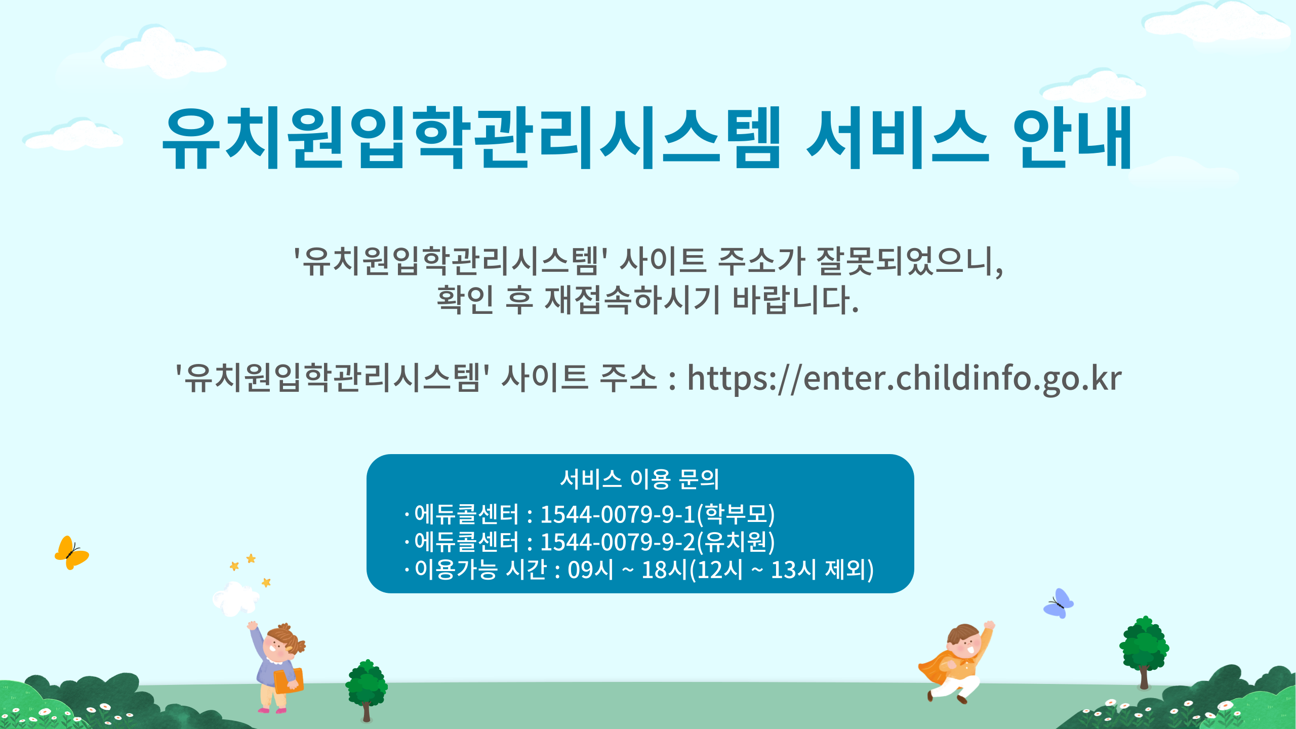 유치원입학관리시스템