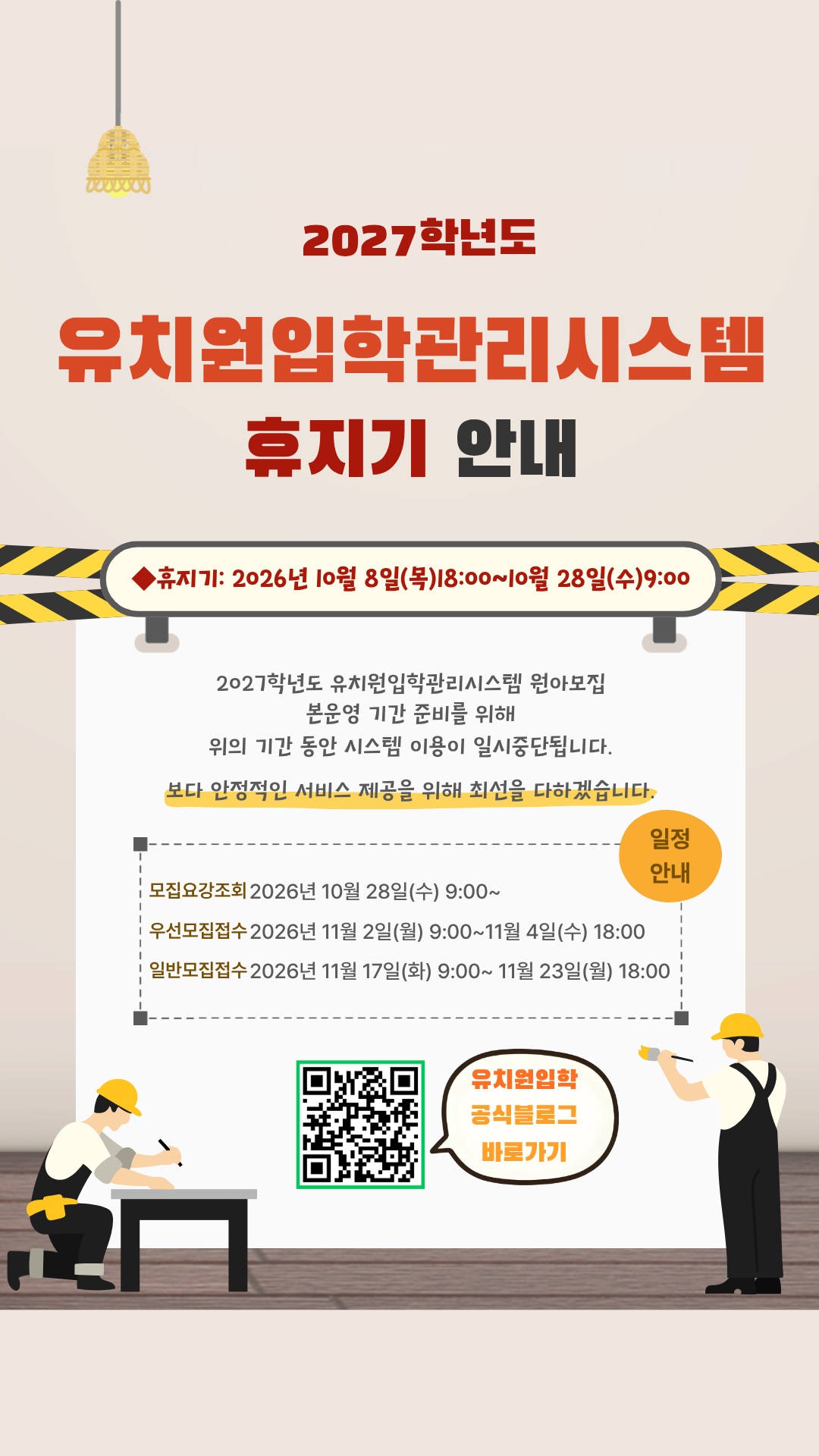 유치원입학관리시스템